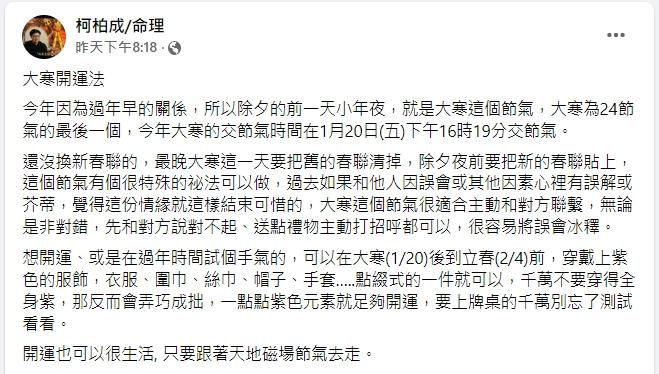 圖/翻攝自柯柏成臉書
