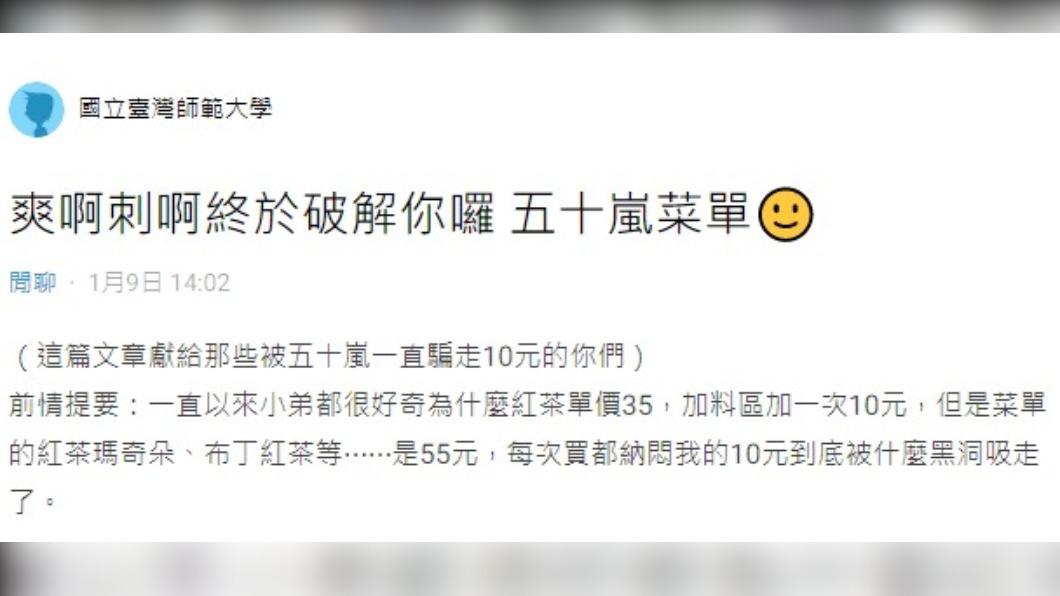 網友分享破解50嵐菜單的過程。（圖／翻攝自Dcard）