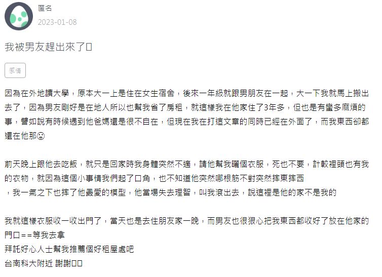 網友們得知後反而不挺原PO。(圖/翻攝自校園論壇網站「Zuvio」)