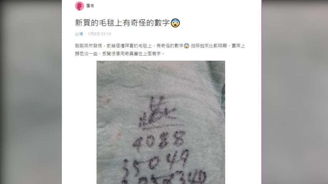 網友分享毛毯的奇怪數字。(圖/翻攝自Dcard)