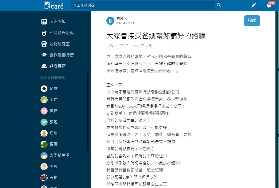 網友們看完原PO想法紛紛給出建議。(圖/翻攝自Dcard)