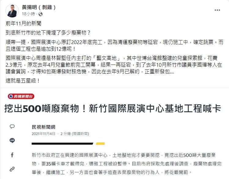 黃揚明再爆新竹大秘寶。(圖/翻攝自黃揚明臉書)