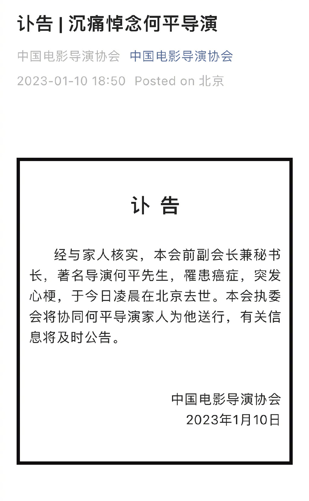 中國電影導演協會證實中國導演何平逝世。(圖/翻攝微博)