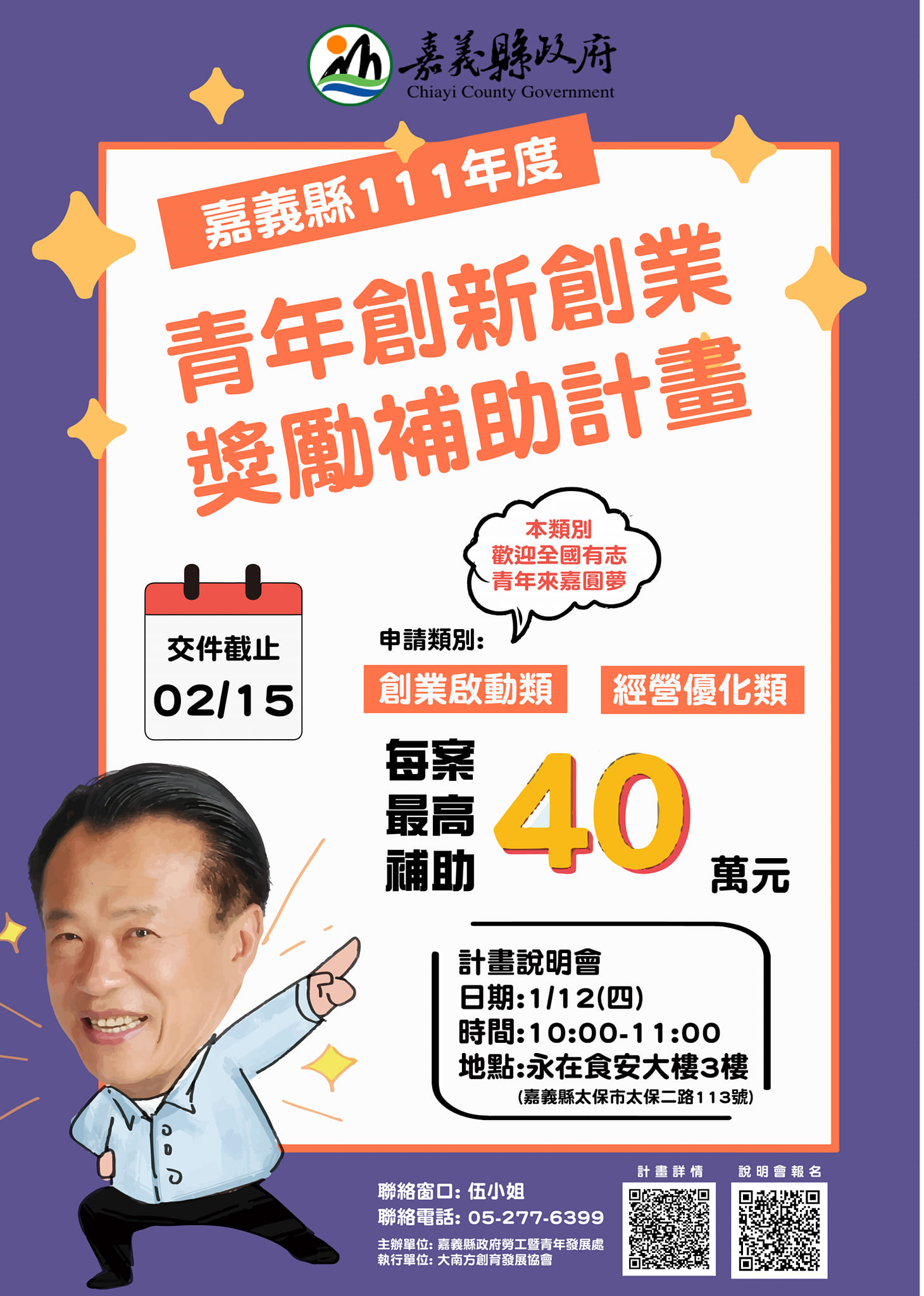 嘉義縣政府推出「青年創新創業獎勵補助計畫」。（圖／翻攝自有青嘉大聲-嘉義縣政府勞青處臉書）