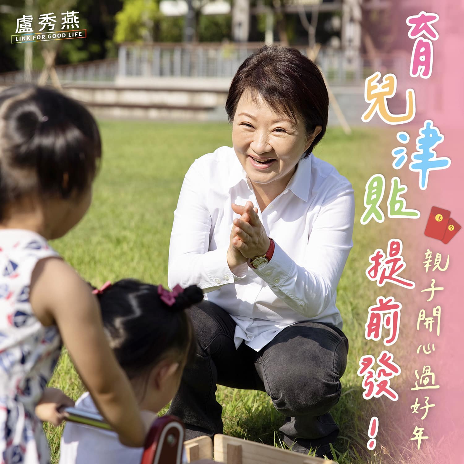 台中市長盧秀燕宣布育兒津貼提前發放。(圖/翻攝盧秀燕臉書)