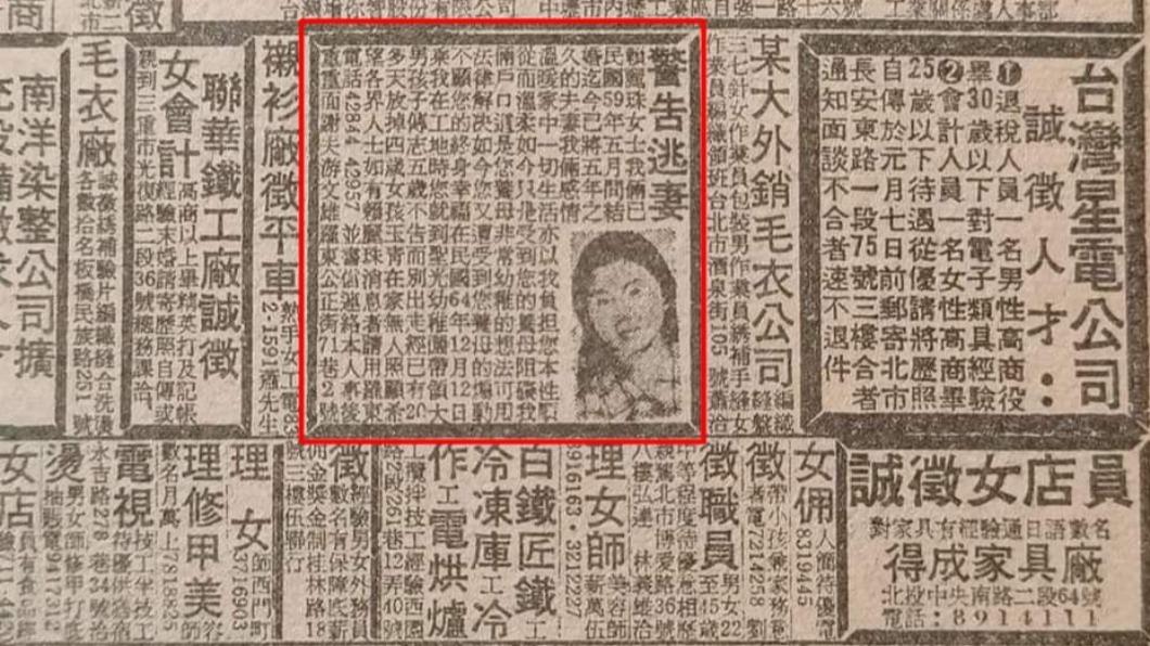 50年前報紙狂刊「警告逃妻」廣告！律師揭背後辛酸原因