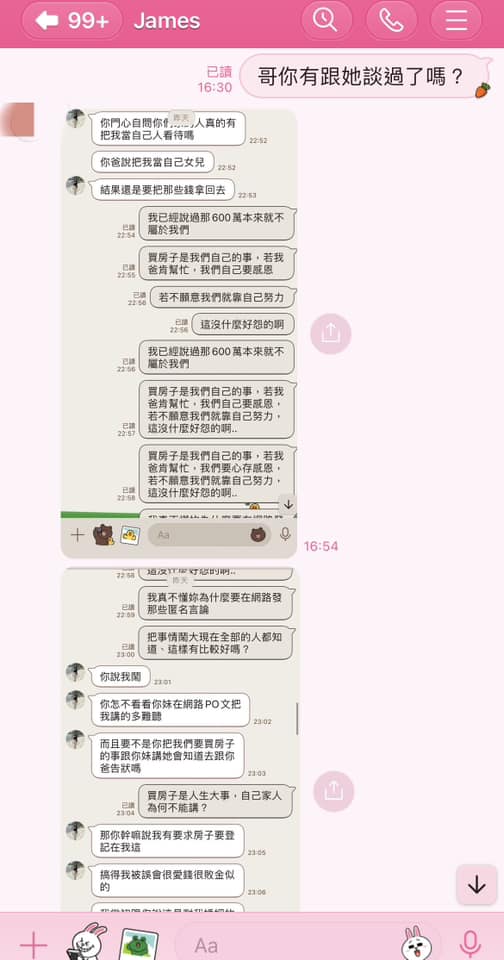小姑PO出「輔大陳若儀」和哥哥吵架的對話。(圖/翻攝自匿名2公社臉書社團)