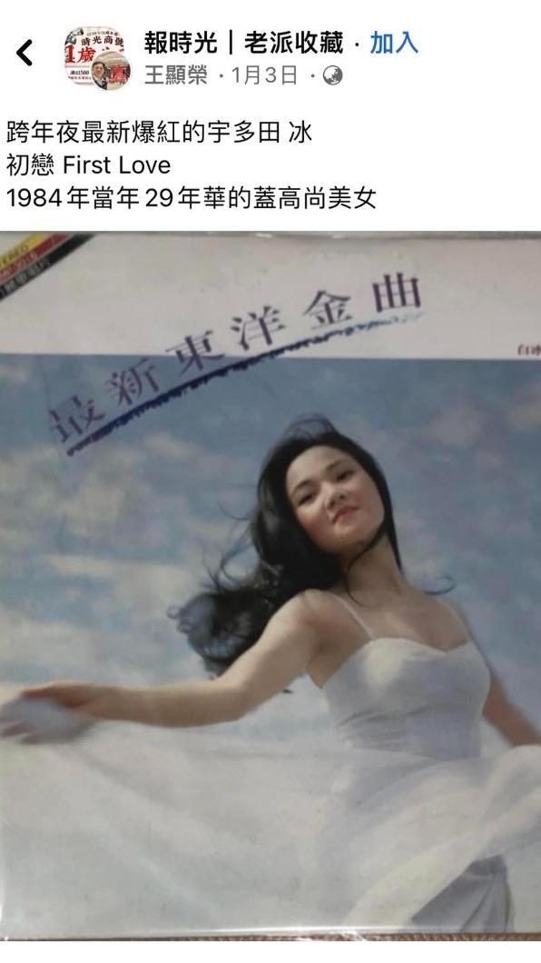 白冰冰39年前絕美嫩照。(圖/翻攝自報時光老派收藏臉書社團)
