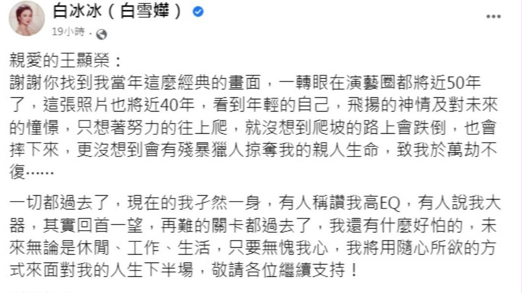 白冰冰感嘆沒想到親人生命被掠奪。(圖/翻攝自白冰冰臉書)