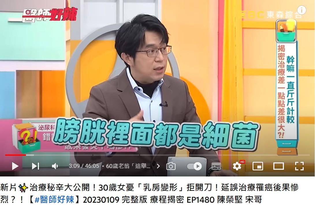 女子泌尿道感染，整個膀胱都是細菌。（圖／翻攝自醫師好辣YouTube）