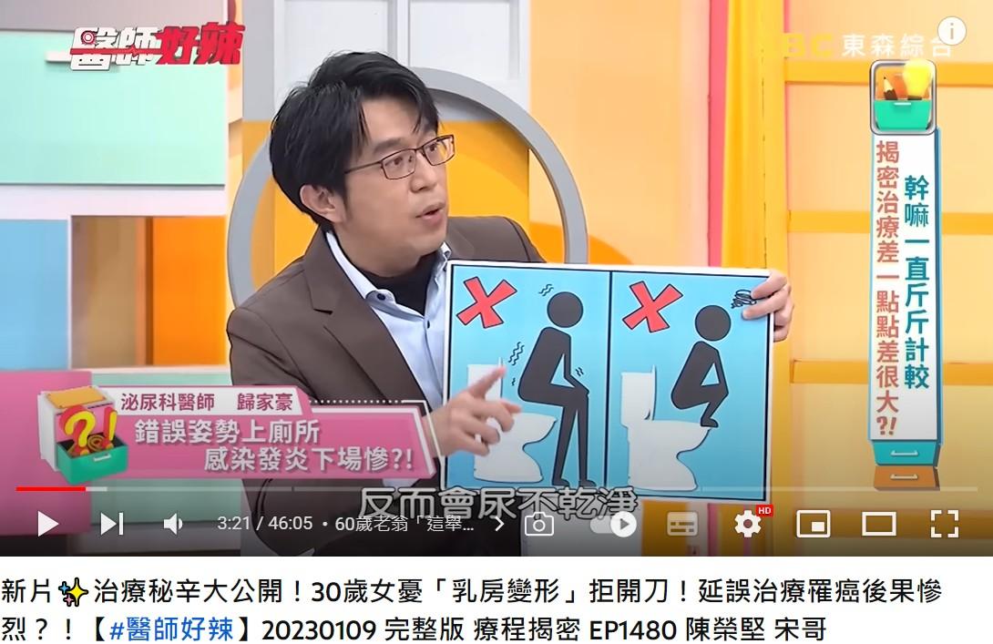 醫師指出，用半蹲方式反而會尿不乾淨，更容易造成感染。（圖／翻攝自醫師好辣YouTube）