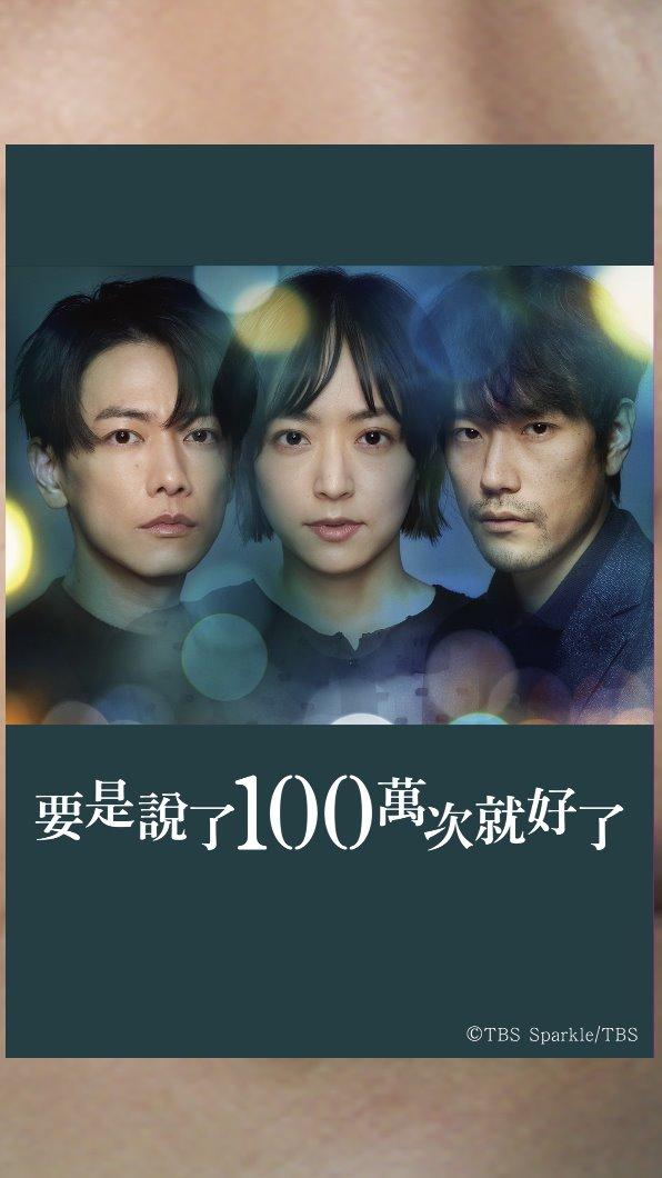 夢幻雙男神組合《要是說了100萬次就好了》。(圖/Hami Video)