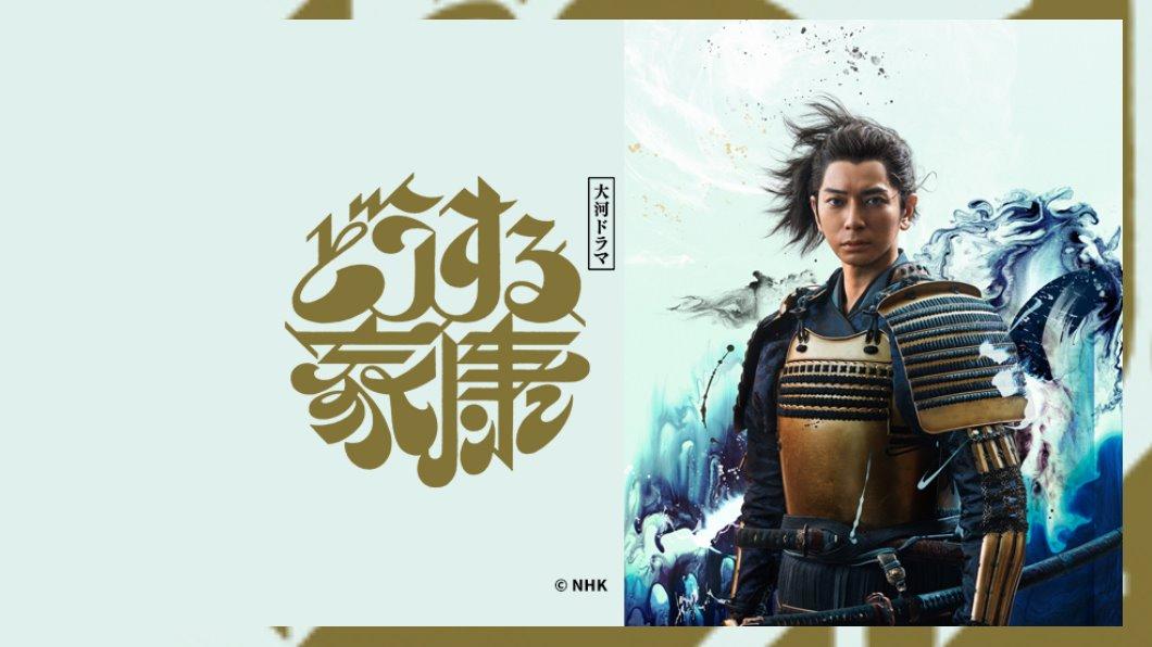《怎麼辦家康》官方海報。（圖／Hami Video）