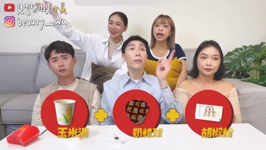 這組合獲得眾人好評。（圖／見習網美小吳 YouTube頻道）