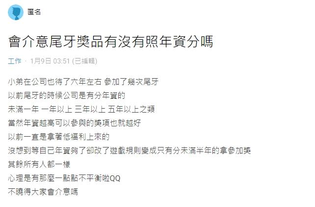 原PO抱怨心理不平衡。（圖／翻攝自Dcard）