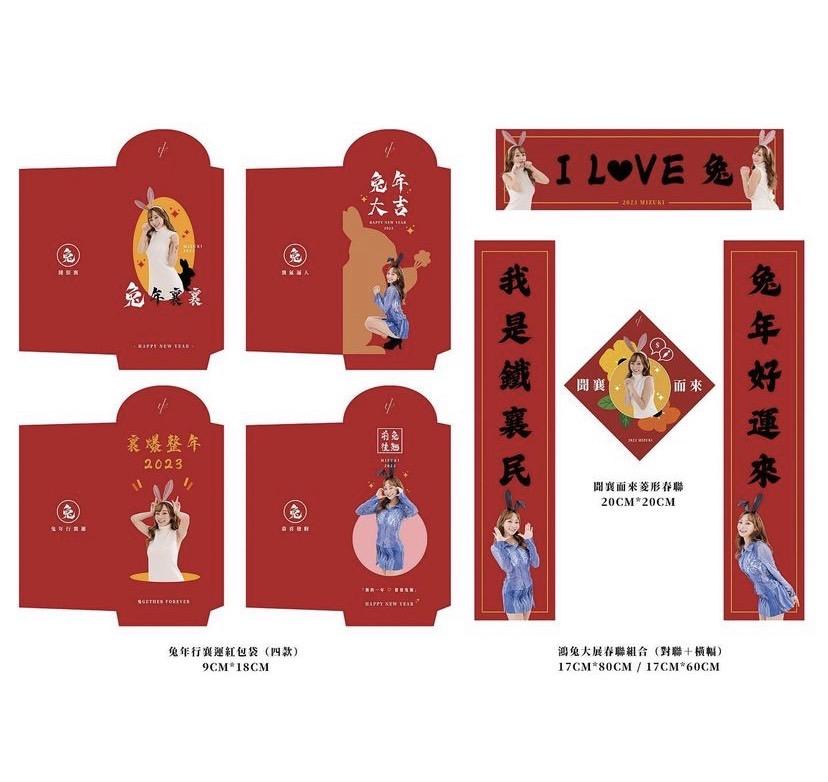 林襄今年推出印有自己頭像的紅包袋跟春聯週邊。(圖/翻攝自林襄IG)