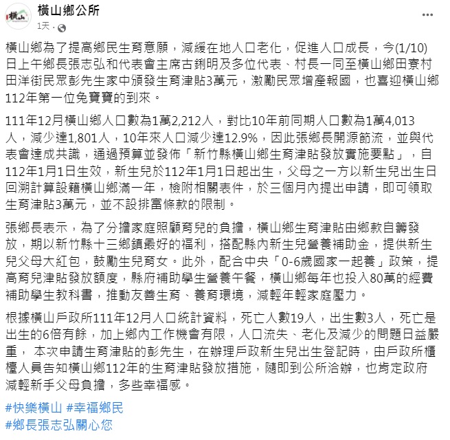 新竹縣橫山鄉加碼生育津貼。(圖/翻攝自橫山鄉公所臉書)