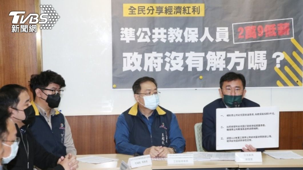 準公共教保員起薪3萬　立委請命促加薪5000元