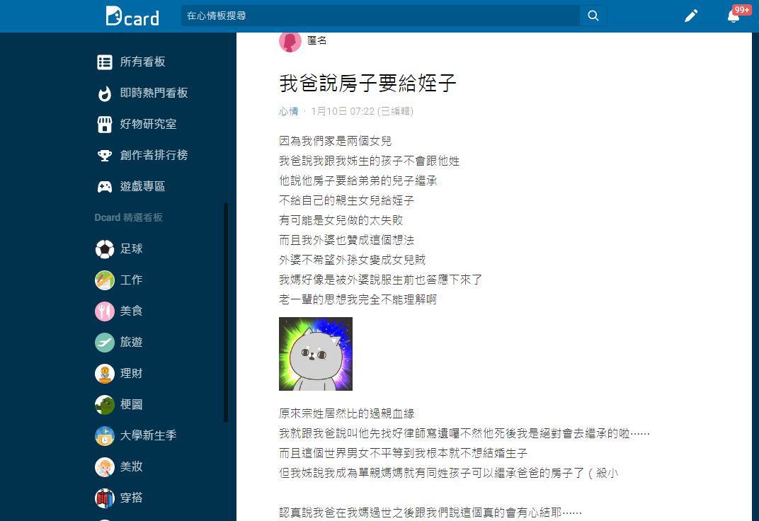 父親的理由讓原PO姊妹倆無法接受。(圖/翻攝自Dcard)
