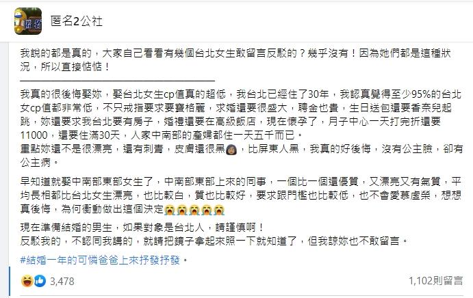 圖/翻攝自臉書社團匿名2公社