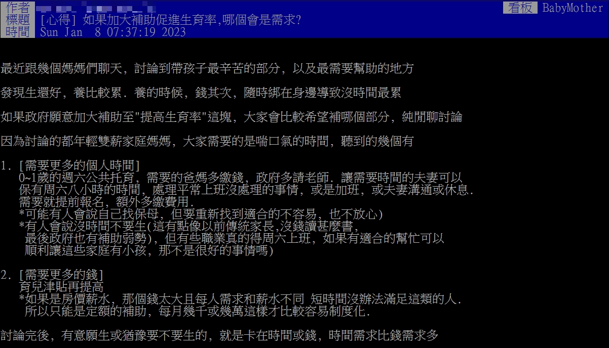 部分媽媽認為「錢」非育兒最大難題。（圖／翻攝自PTT）