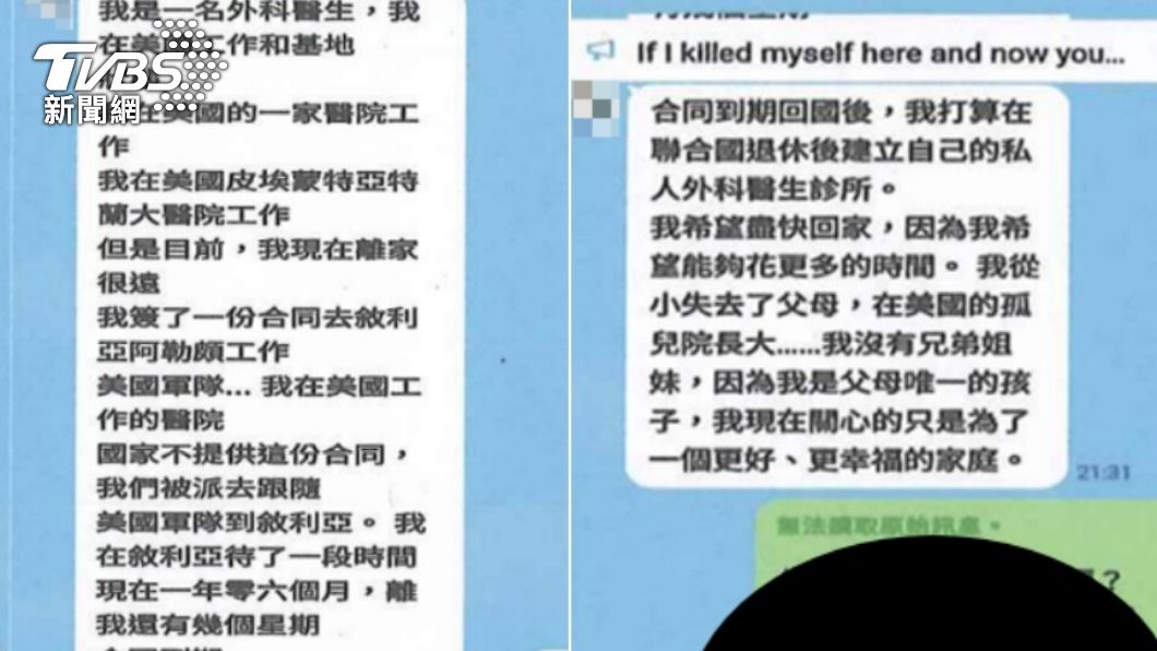 詐團成員假扮戰地醫生,誆騙印尼女看護。(圖/TVBS)