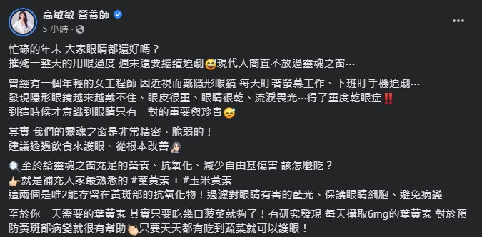 葉黃素及玉米黃素對眼睛有益。(圖/翻攝自營養師高敏敏臉書)