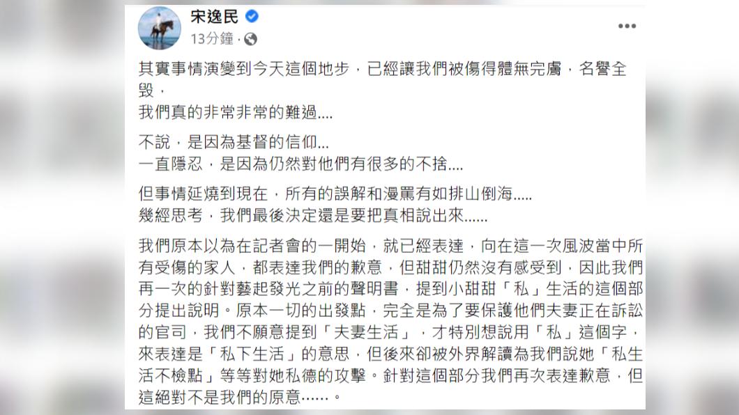 宋逸民11日發長文反擊(圖/翻攝宋逸民臉書)
