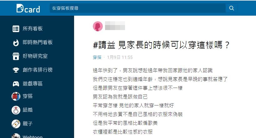 網友們一面倒勸她還穿得保守一點。(圖/翻攝自Dcard)