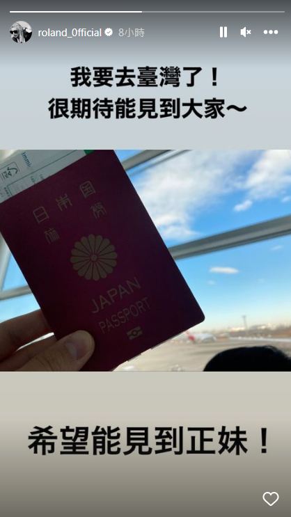 羅蘭發布限時動態表示自己要來台灣了。(圖/翻攝自羅蘭IG)