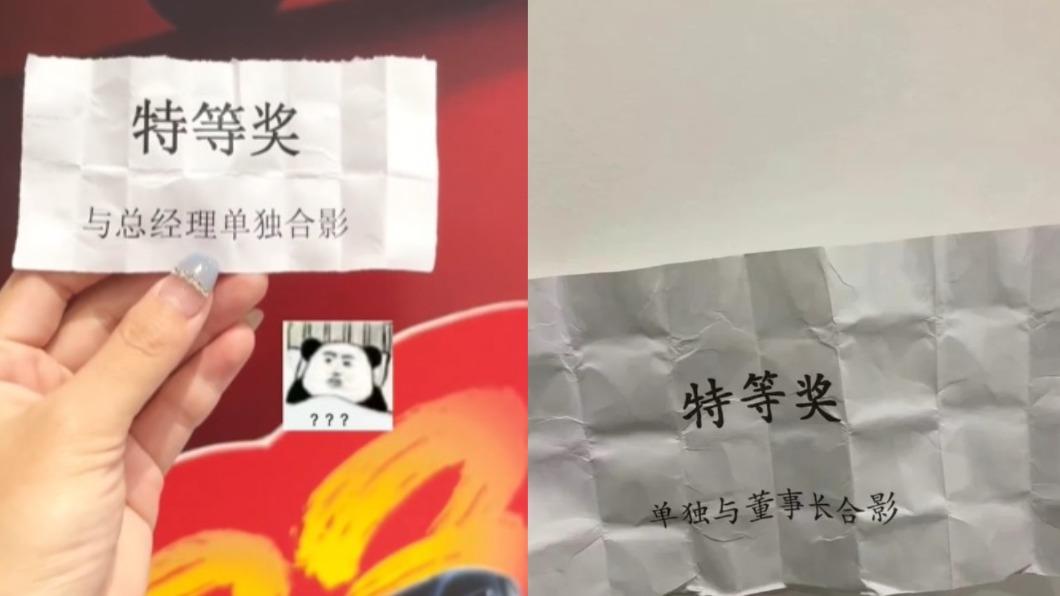 網友分享奇葩的尾牙抽獎。(圖/翻攝自「我不想上班」微博)