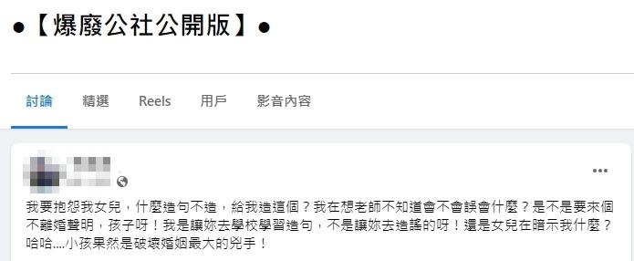 圖／翻攝自臉書爆廢公社公開版