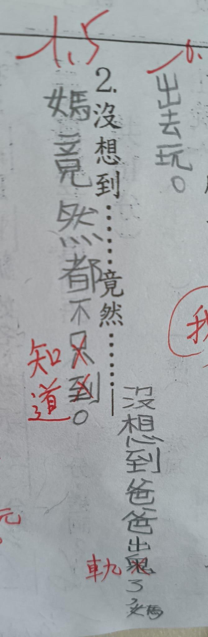 童言童語的造句差點掀起家庭革命。（圖／翻攝自臉書爆廢公社公開版）