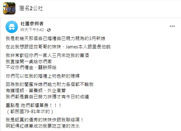 原PO霸氣地說,要介紹閨密伴娘群給事件男主角認識挑伴。(圖/翻攝自匿名公社)