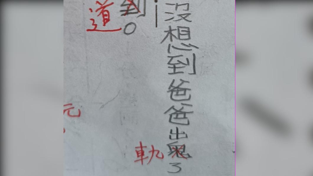 國小女兒造句吐祕密 人妻一看驚呆:破壞婚姻最大凶手