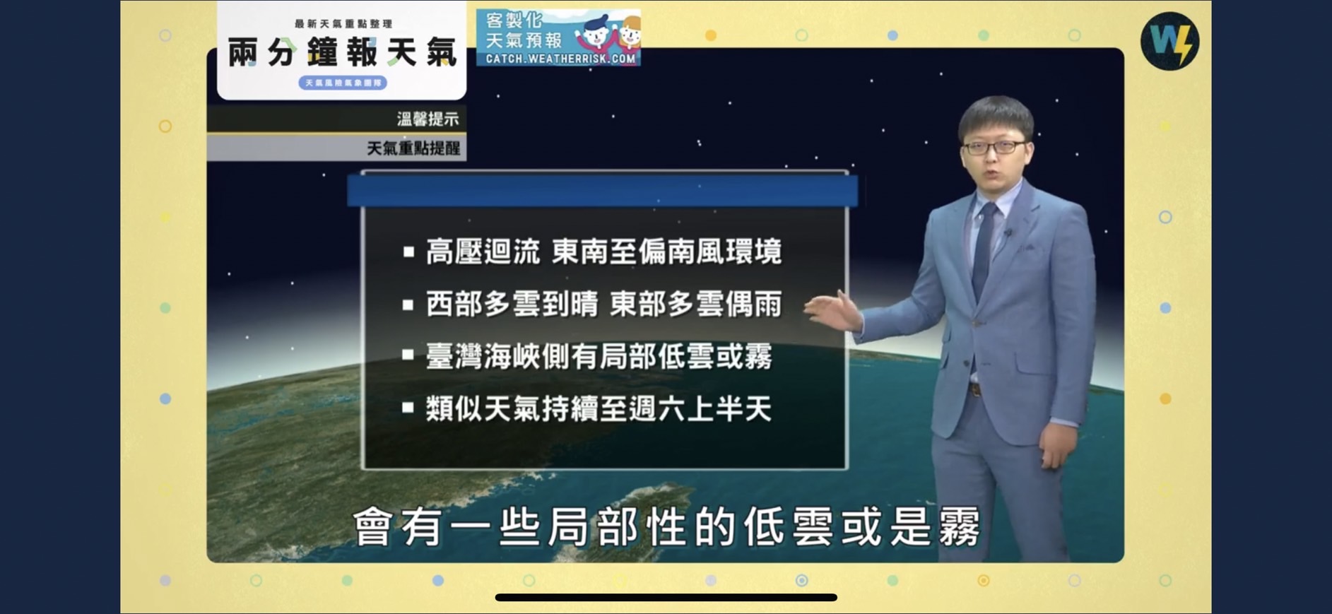 本週天氣重點。(圖/翻攝自天氣風險臉書)