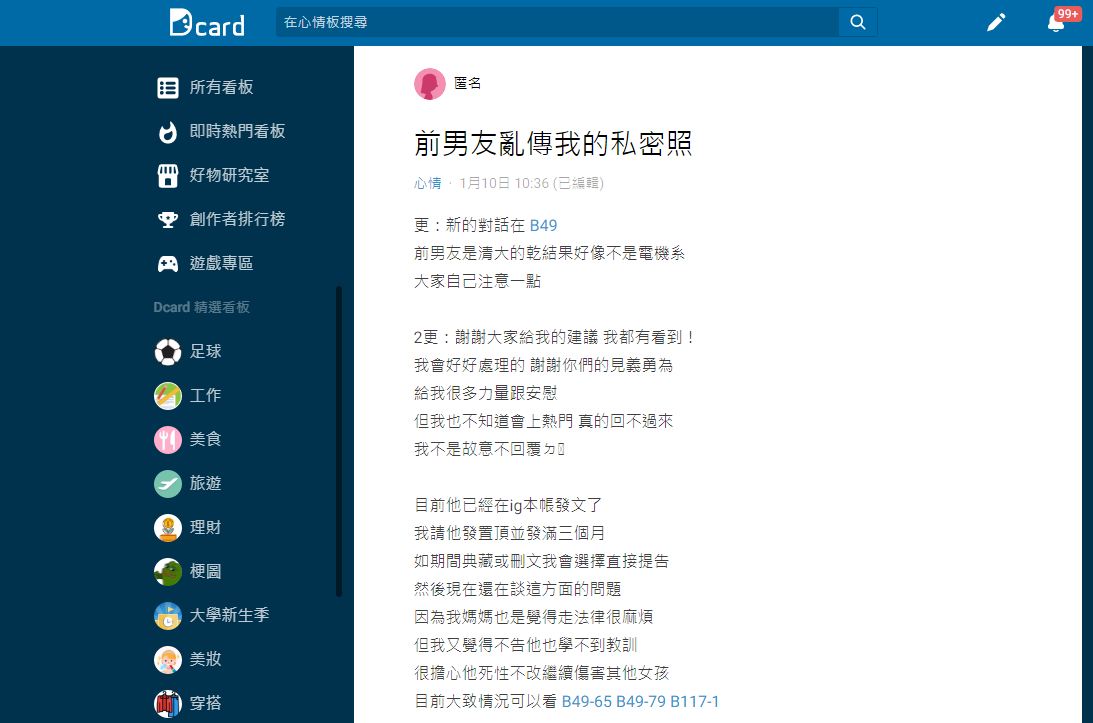 原PO一氣之下在網路上分享此事讓網友們公審。(圖/翻攝自Dcard)