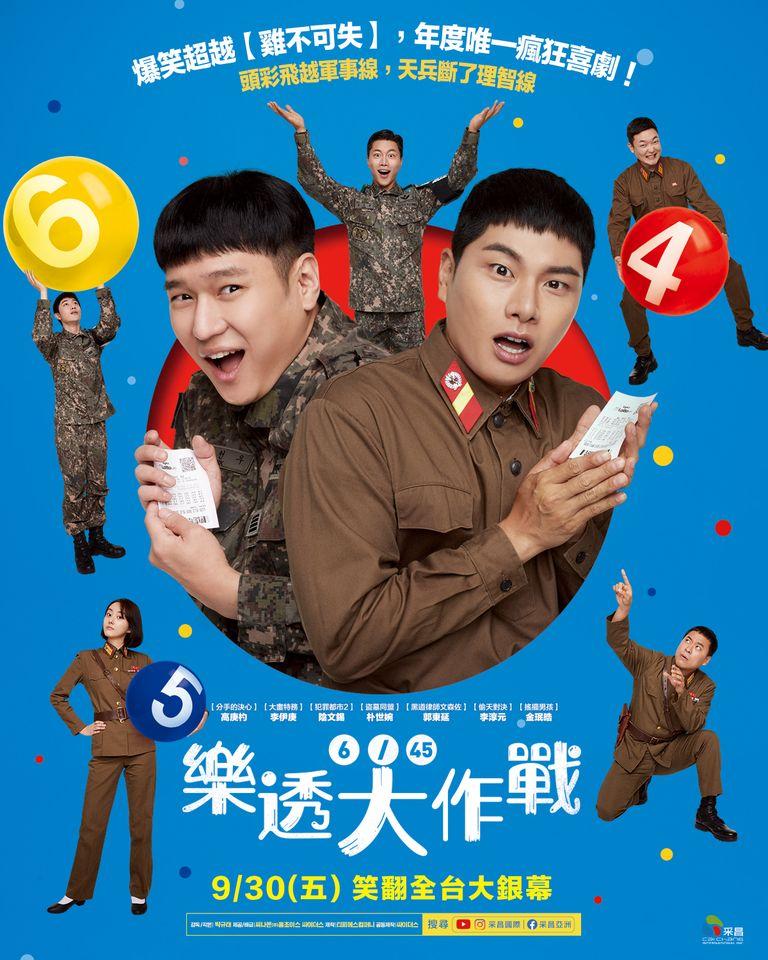 《樂透大作戰》中南北韓軍人撿到彩券,為了頭獎獎金必須「同心協力」。(圖/采昌國際臉書)