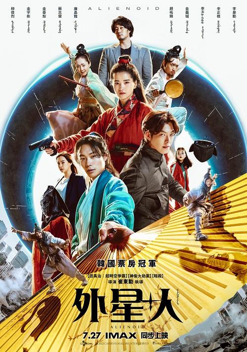 《外星+人》的演員陣容堪比賀歲片。(圖/翻攝自車庫娛樂官網)