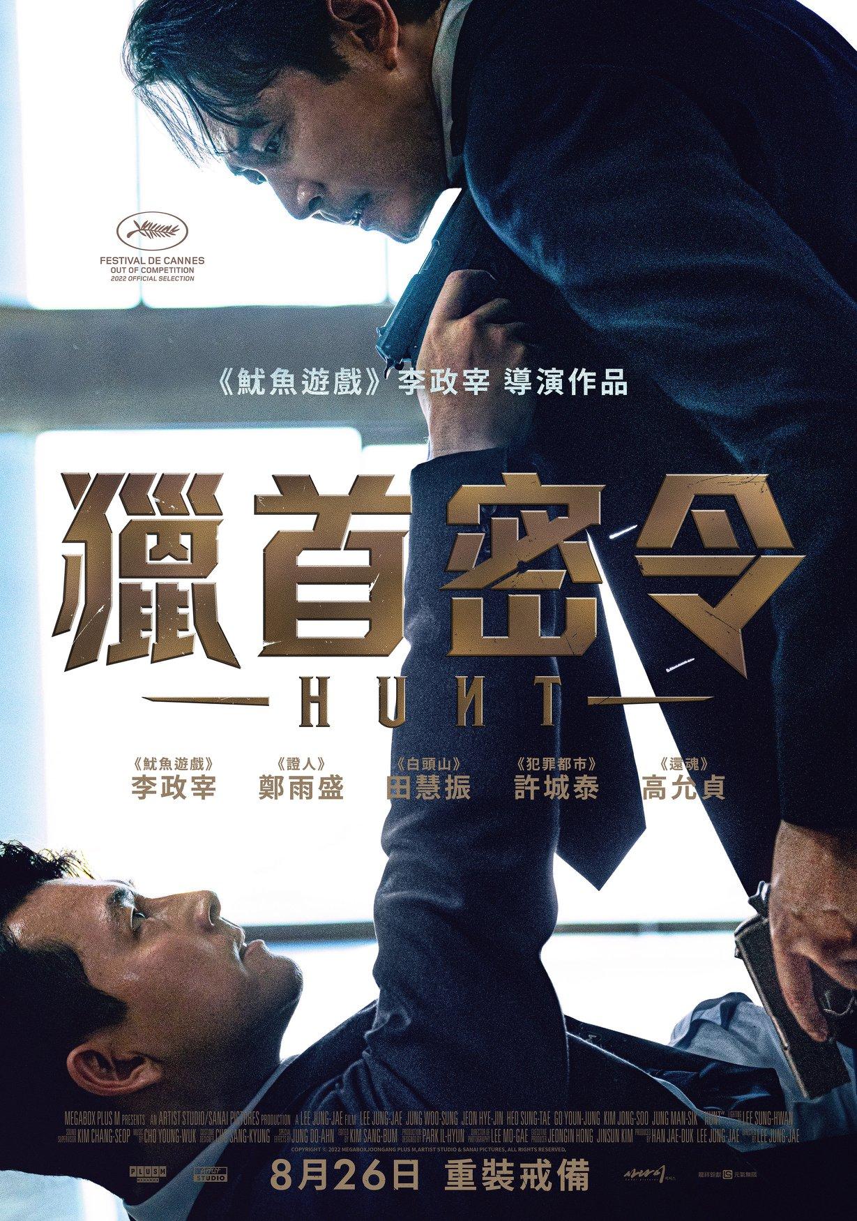 李政宰找來好友鄭雨盛演出《獵首密令》。(圖/翻攝自龍祥電影臉書)