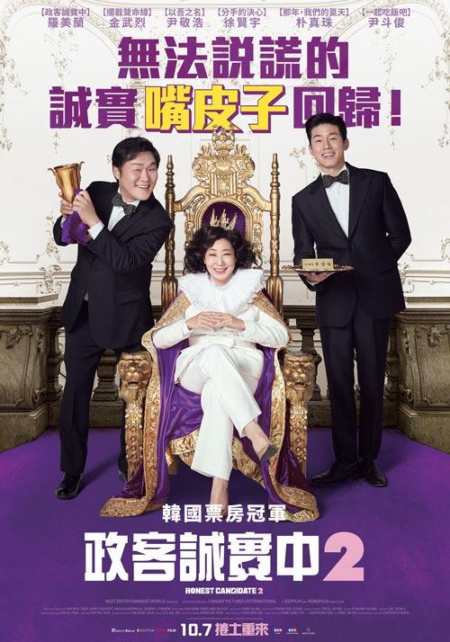 《政客誠實中2》裡頭,羅美蘭繼續當無法說謊的政治家。(圖/翻攝自車庫娛樂官網)