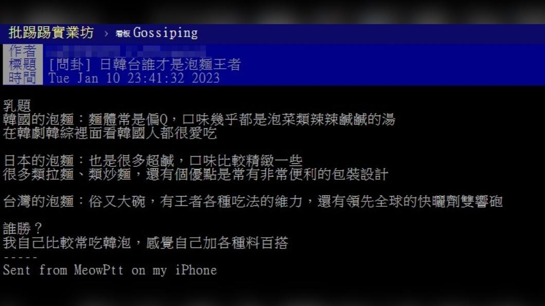 網友提問「誰才是泡麵王者」。(圖/翻攝自PTT)