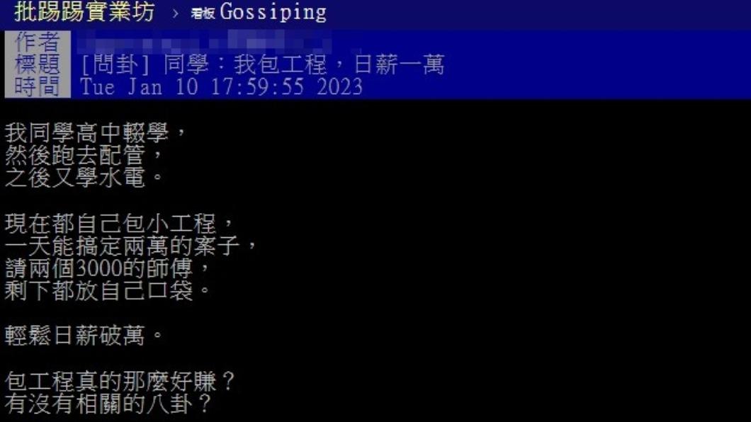 網友分享老同學的工作經驗。（圖／翻攝自PTT）