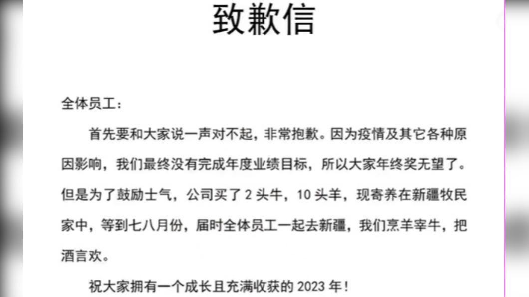 該公司因取消年終獎金而跟員工道歉。(圖/翻攝自《九派新聞》微博)