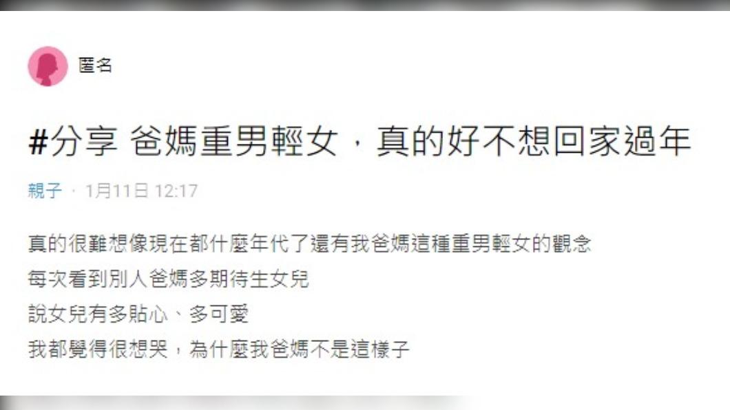 女大生難過的說,爸媽有重男輕女的觀念。(圖/翻攝自Dcard)