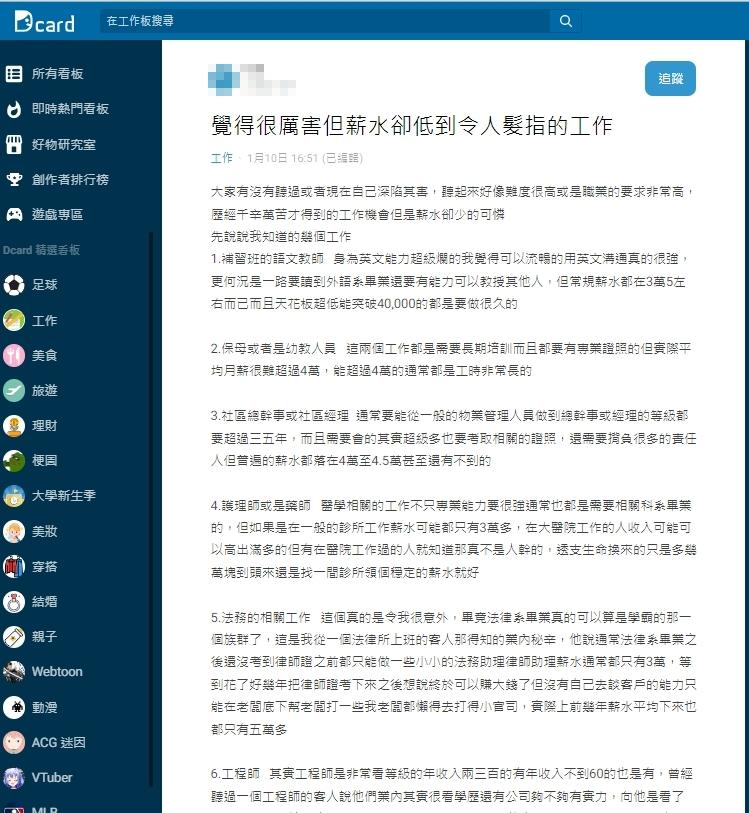 圖/翻攝自Dcard