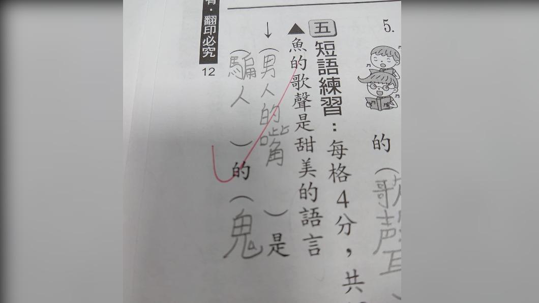 國語作業兒子竟寫「男人的…」! 網笑翻:男老師很掙扎