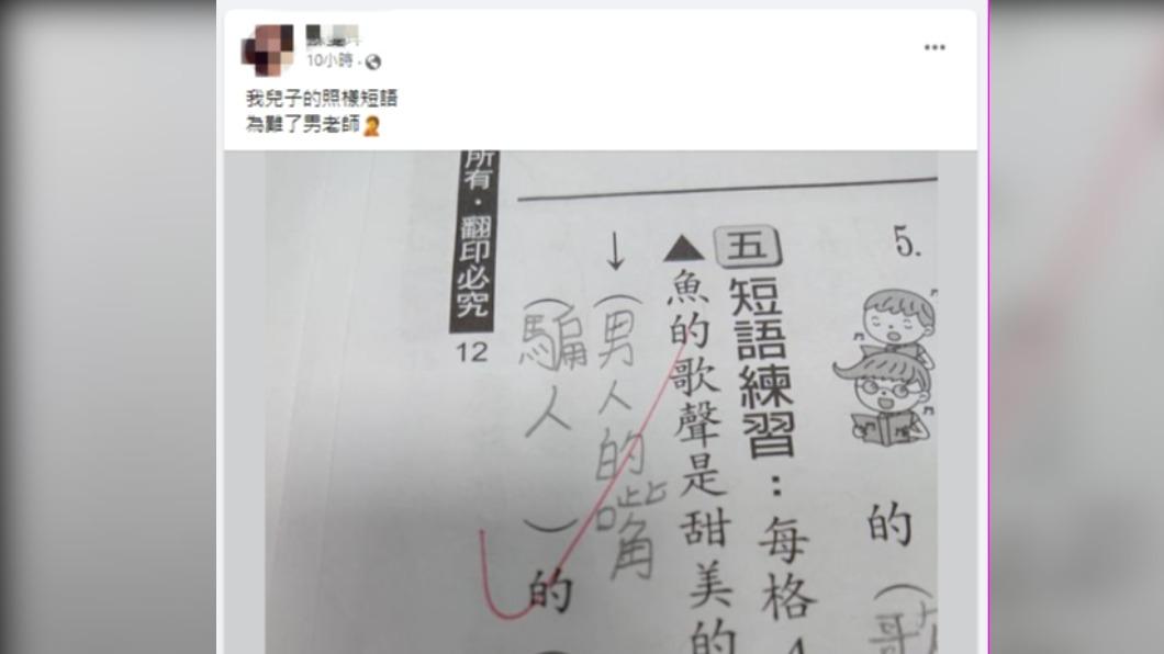 網友日前在臉書分享兒子的國文作業,讓不少網友笑翻。(圖/翻攝自爆廢公社臉書)