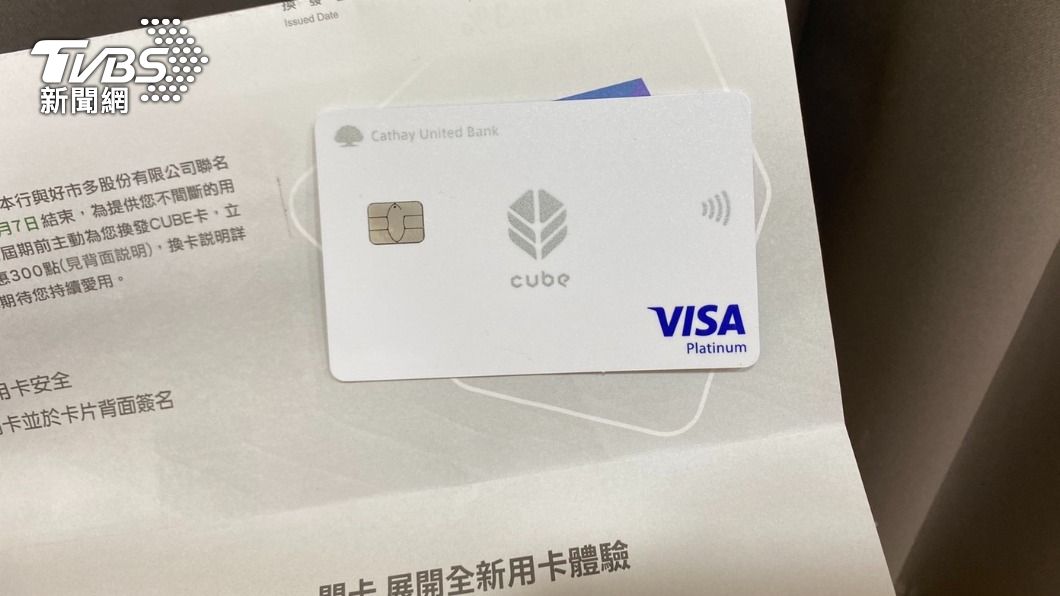 收到CUBE卡不理，後續恐被收年費1800元。（示意圖／TVBS）