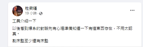 杜奕瑾貼出的是一款「假對話產生器」。(圖/翻攝自杜奕瑾臉書)